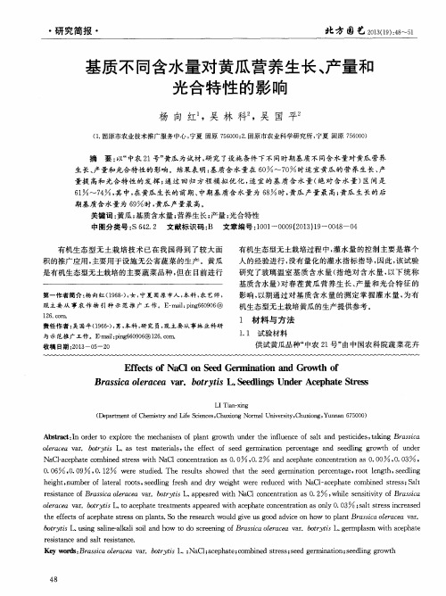 基质不同含水量对黄瓜营养生长、产量和光合特性的影响