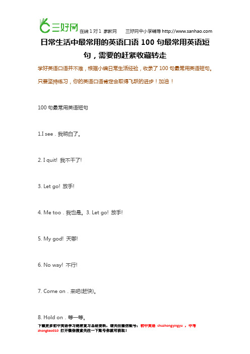 日常生活中最常用的英语口语100句最常用英语短句,需要的赶紧收藏转走 !