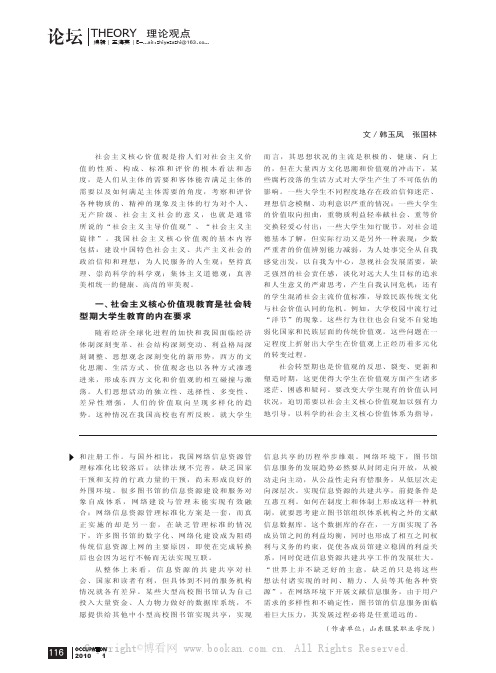 论加强大学生社会主义核心价值观教育的重要性