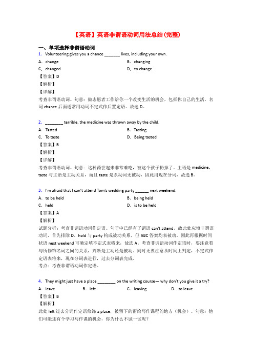 【英语】英语非谓语动词用法总结(完整)