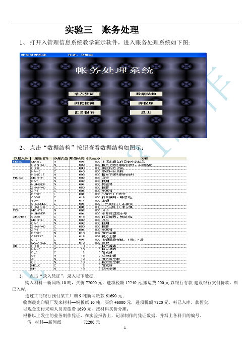 管理信息系统上机实验报告实验三-----账务处理