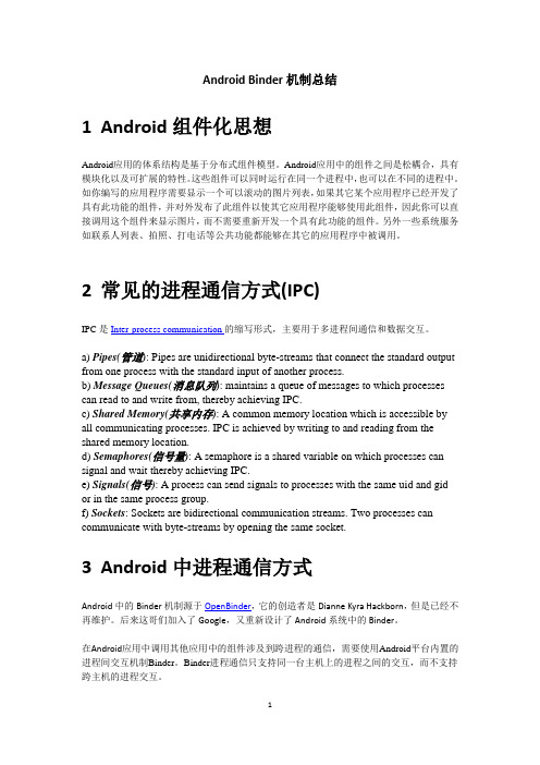 Android Binder机制总结