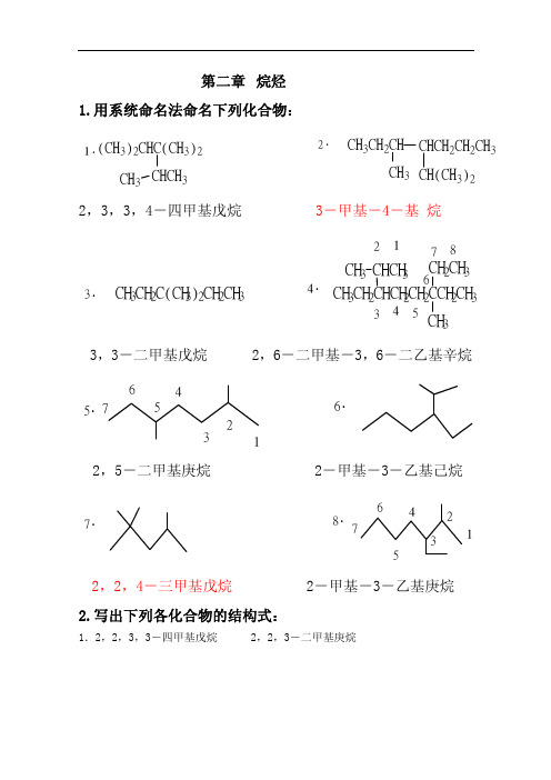 有机化学徐寿昌课后习题全解.pdf