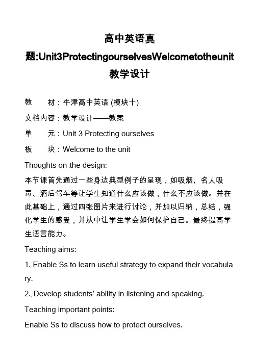 高中英语真题-Unit3ProtectingourselvesWelcometotheunit教学设