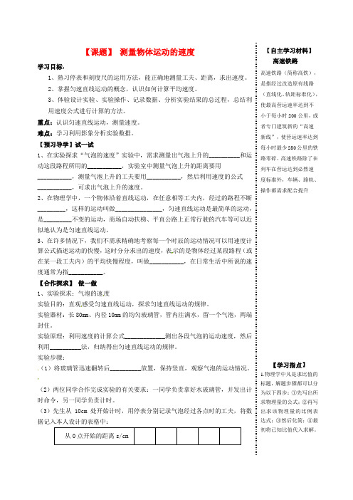 最新秋八年级物理上册2.3测量物体运动的速度导学案无答案新版教科版-经典通用宝藏文档