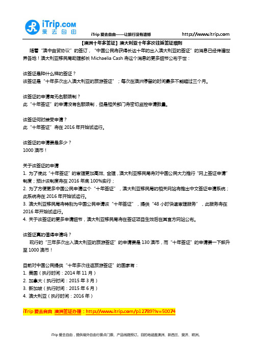 【澳洲十年签证】澳大利亚十年多次往返签证细则