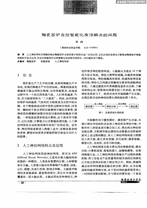 陶瓷窑炉自控智能化有诗解决的问题