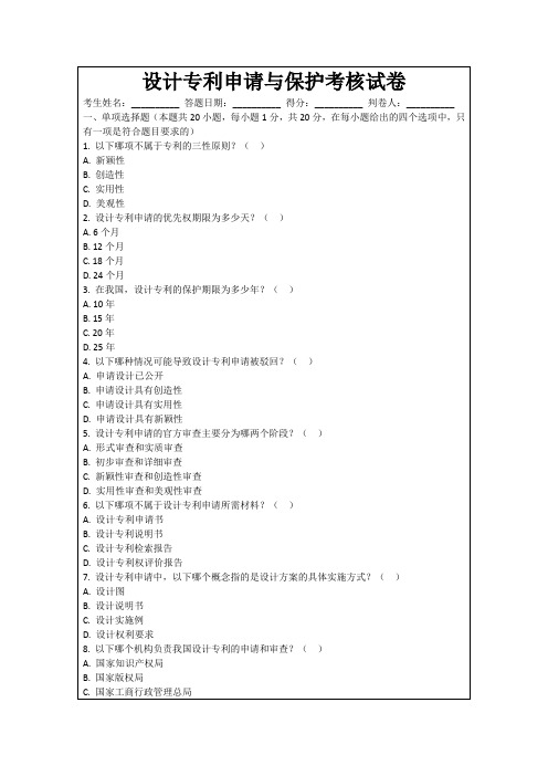 设计专利申请与保护考核试卷