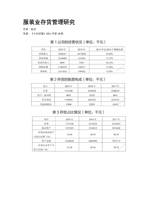 服装业存货管理研究