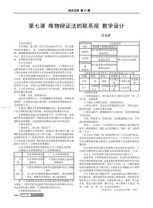 第七课唯物辩证法的联系观教学设计