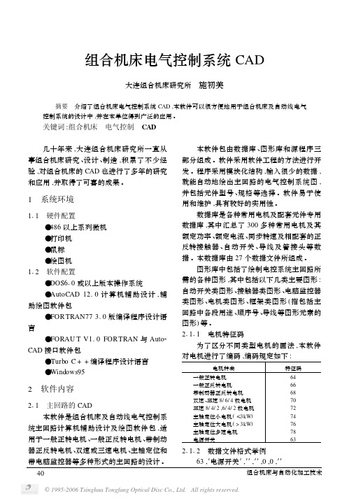 组合机床电气控制系统CAD