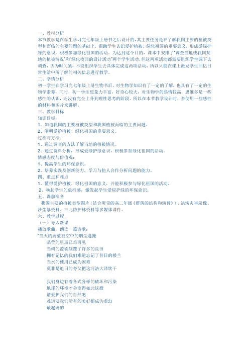 (部编)人教生物七年级上册《第六章 爱护植被,绿化祖国 爱护植被,绿化祖国》_86