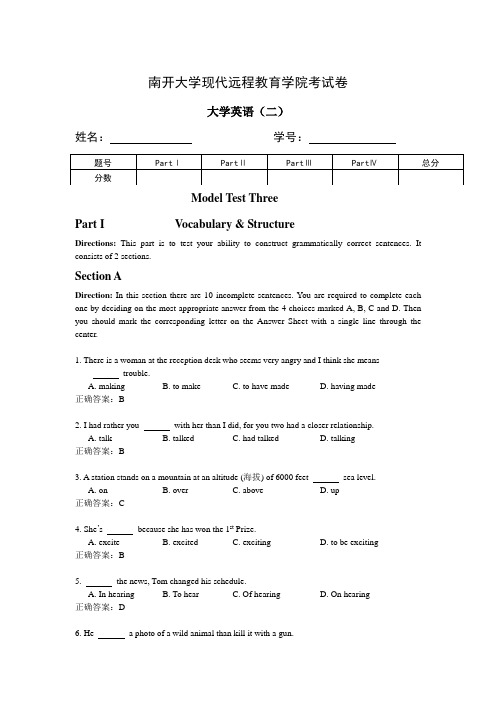 南开18年3月考试《大学英语(二)》考核要求答案