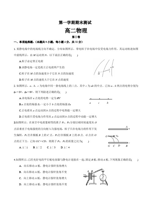 高二上学期期末考试物理试卷含答案