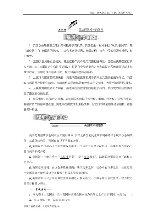 高中政治人教选修3教学案：专题2 第4框 英法两国政体的异同 Word含答案  