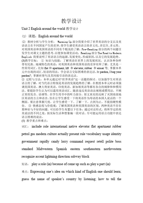 高中英语_Book 2 Unit2 English around the world 教学设计学情分析教材分析课后反思