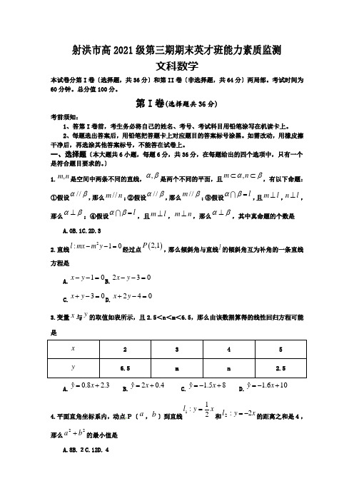 四川省射洪市2019—2020学年高二上期期末英才班能力素质监测数学(文)试题Word版含答案