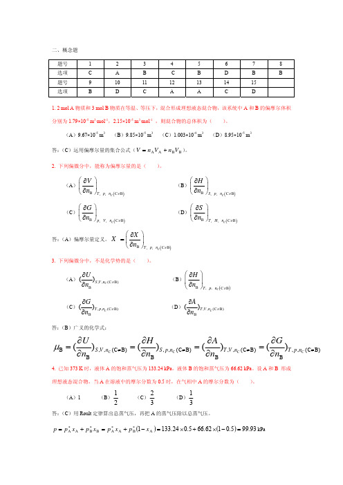 第四章+多组分热力学系统