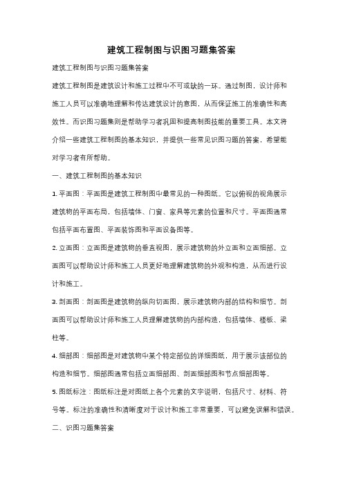 建筑工程制图与识图习题集答案