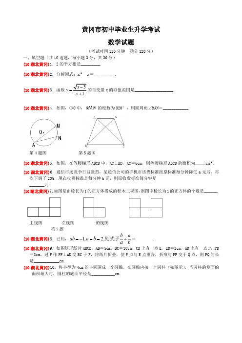 湖北省黄冈市中考数学试题含答案