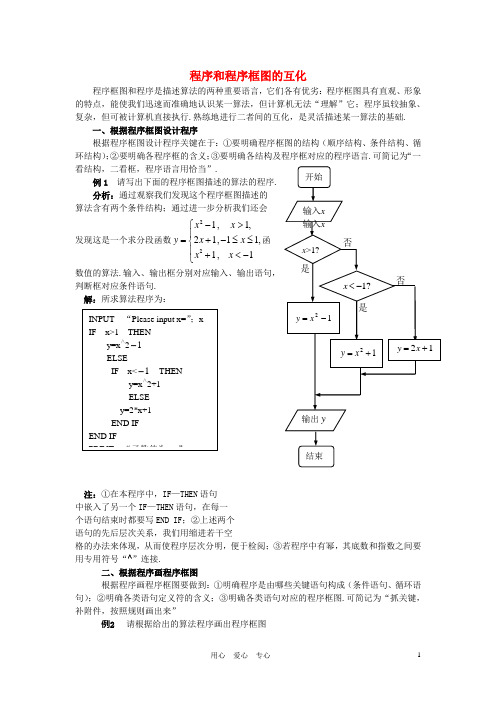 高中数学《程序框图》文字素材5 新人教B版必修3