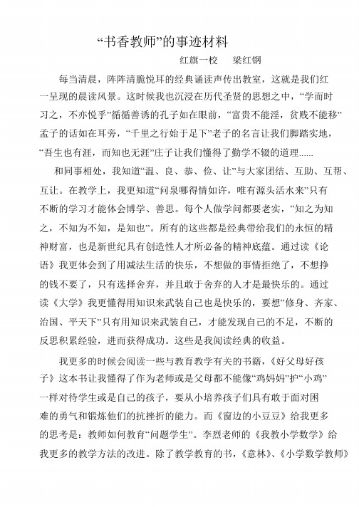 书香教师事迹材料_共2页