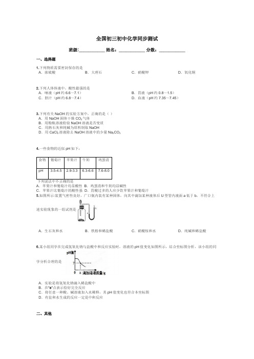 全国初三初中化学同步测试带答案解析
