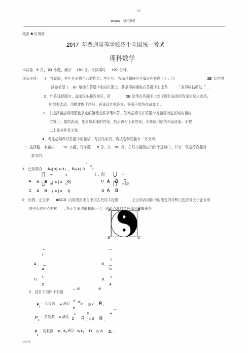 2018年高考全国1卷理科数学试题与答案解析