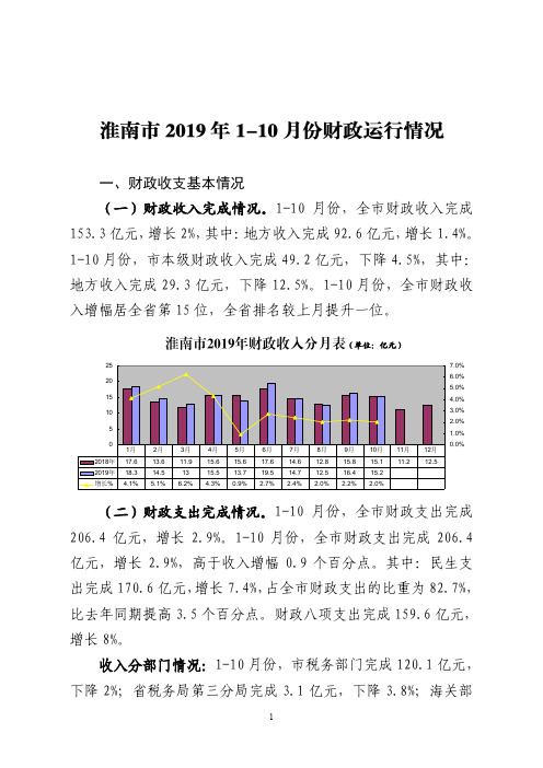 一、财政收支基本情况