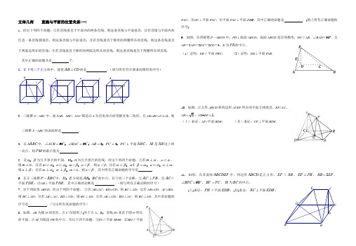 直线与平面位置关系(1)练习