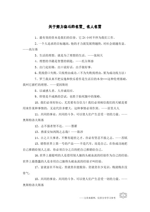 关于努力奋斗的名言_名人名言