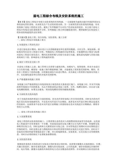 弱电工程综合布线及安防系统的施工