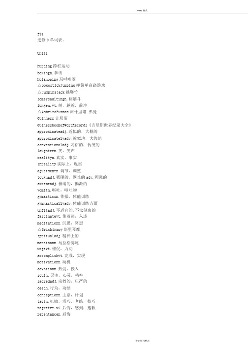 人教版英语选修9单词表