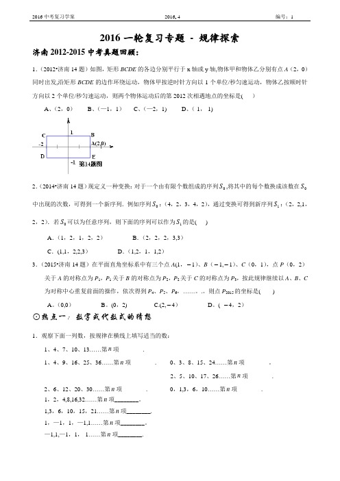 2016年中考数学规律探索专题