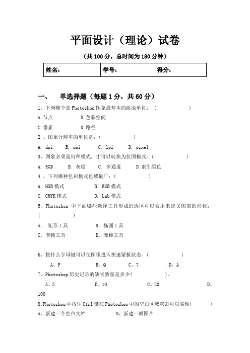 平面设计理论试卷