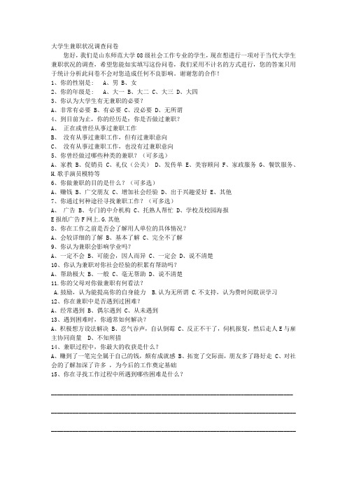 大学生兼职情况2周涛