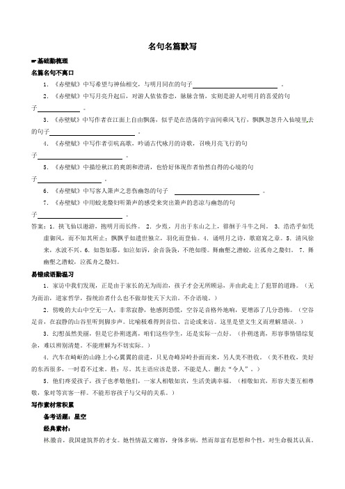 2019年高考语文优生百日闯关系列专题11名句名篇默写(含解析)
