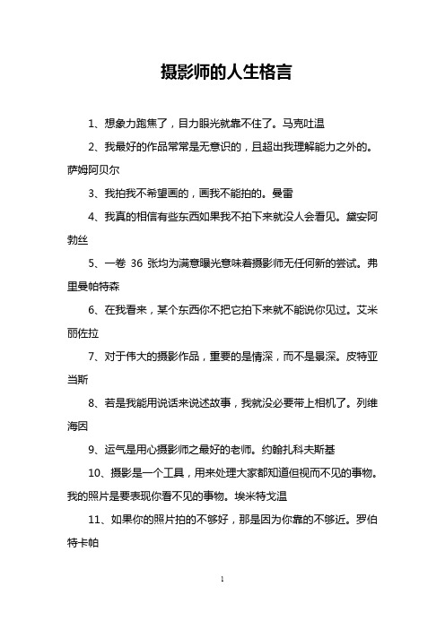 摄影师的人生格言