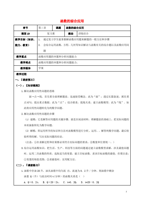 山东省广饶县丁庄镇中心初级中学中考数学一轮复习 函