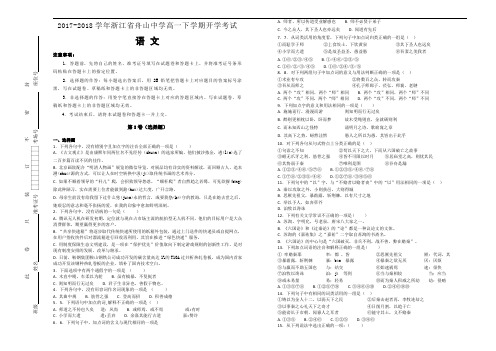 2017-2018学年浙江省舟山中学高一下学期开学考试语文试题(Word版含解析)