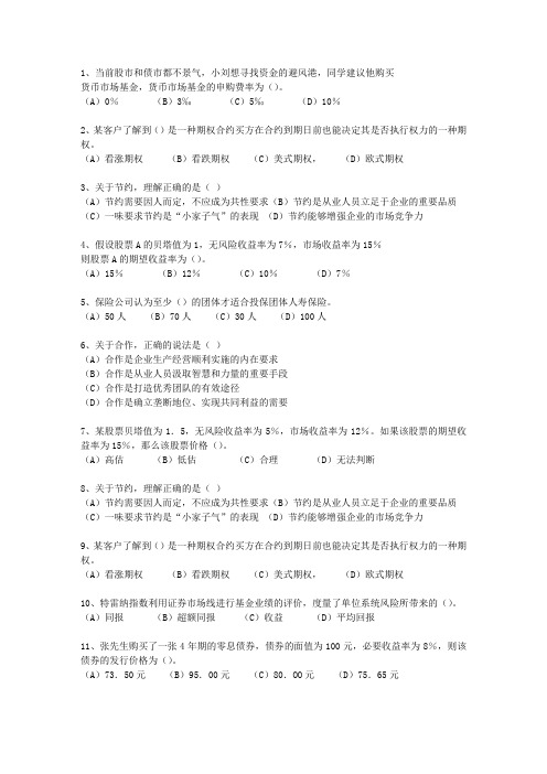 2011年西藏自治区助理理财规划师三级真题考试技巧与口诀