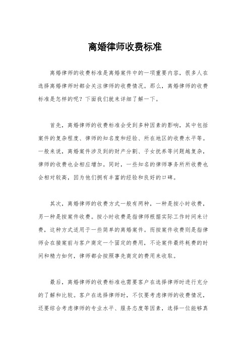 离婚律师收费标准