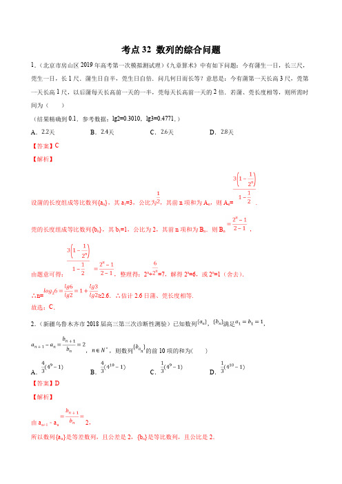 2020届高考数学(理)一轮必刷题 专题32 数列的综合问题(解析版)