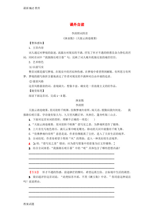 【配套K12】高中语文第4单元南宋的乱世词心课外自读教师用书鲁人版选修唐诗宋词蚜