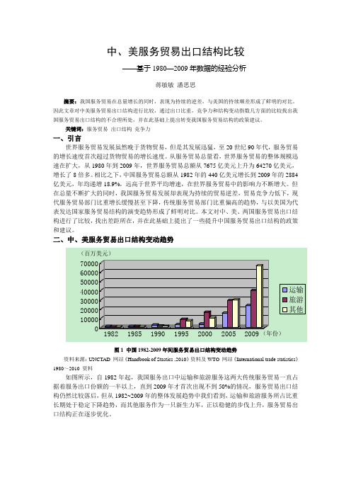 中、美服务贸易结构比较