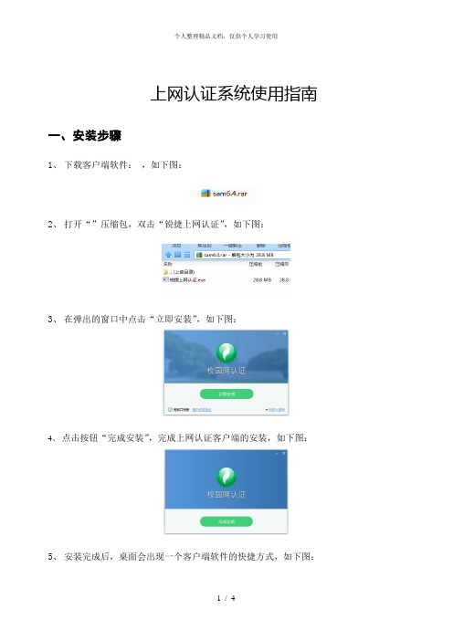上网认证系统使用指南