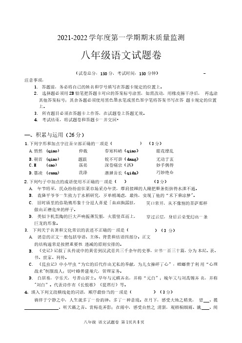 贵州省遵义市2021-2022学年八年级上学期期末考试语文试题