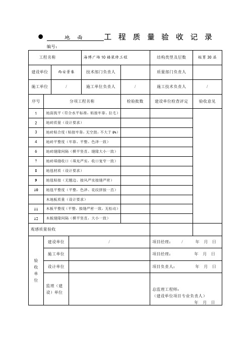 装修工程验收表(全)