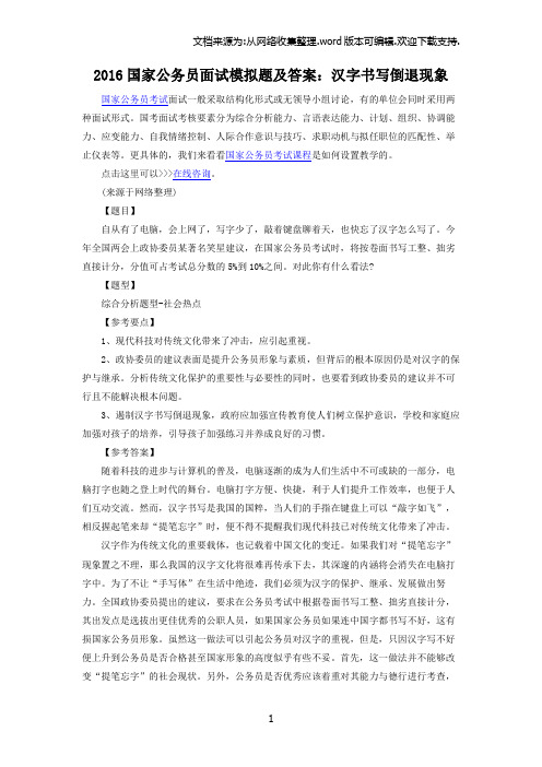 “2020国家公务员面试模拟题及答案:汉字书写倒退现象
