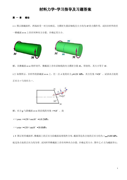 材料力学习题及答案